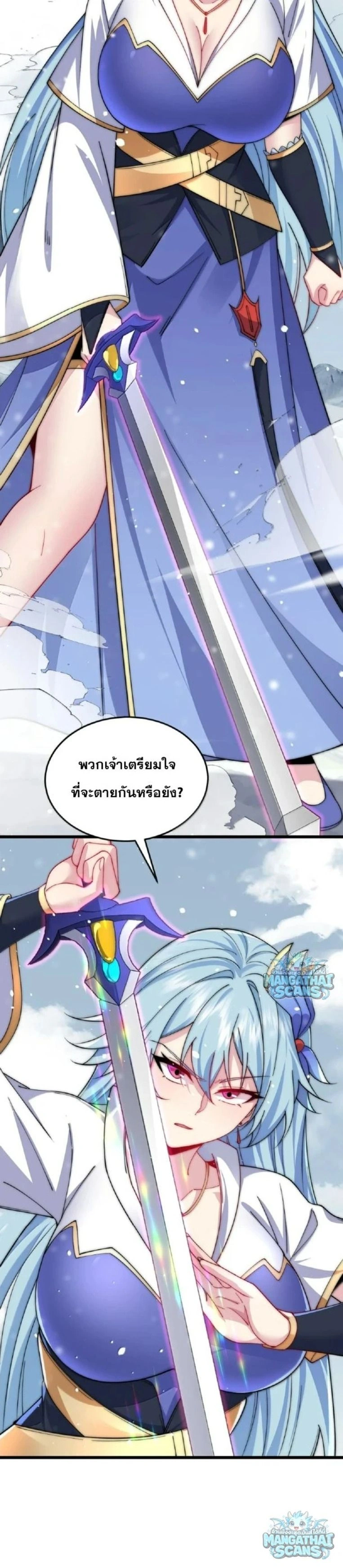 The Villain Master and Invincible Disciple – อาจารย์จอมวายร้ายกับศิษย์ผู้อยู่ยงคงกระพัน ตอนที่ 228 หน้า 13