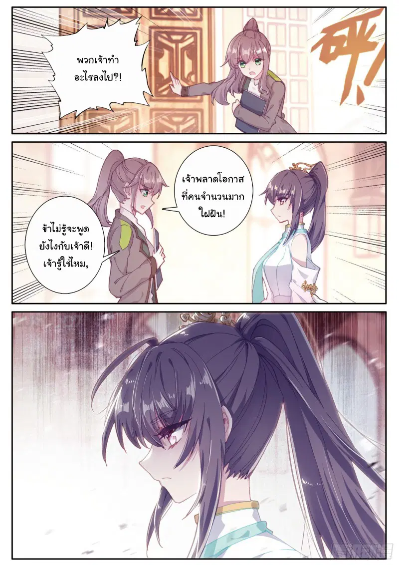 Douluo Dalu III: Longwang Chuanshuo ตอนที่ 150 หน้า 5