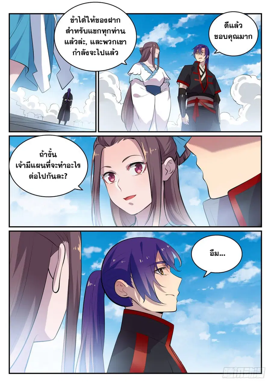 Bailian Chengshen ตอนที่ 473 หน้า 14