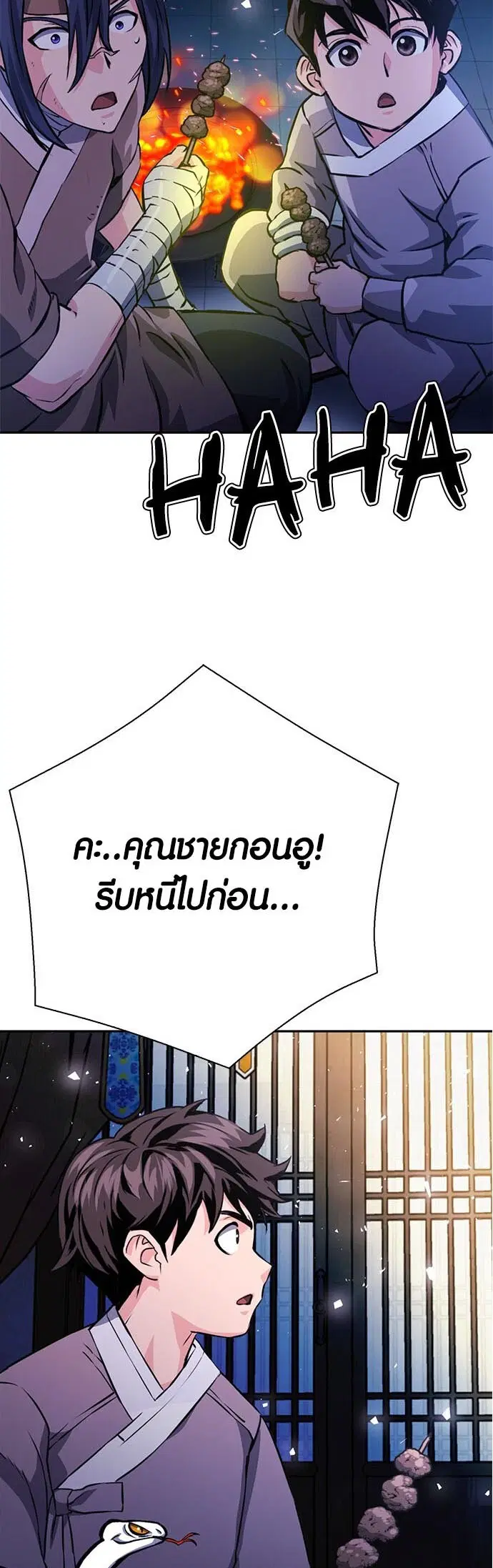 The Druid of Seoul Station ตอนที่ 117 หน้า 23