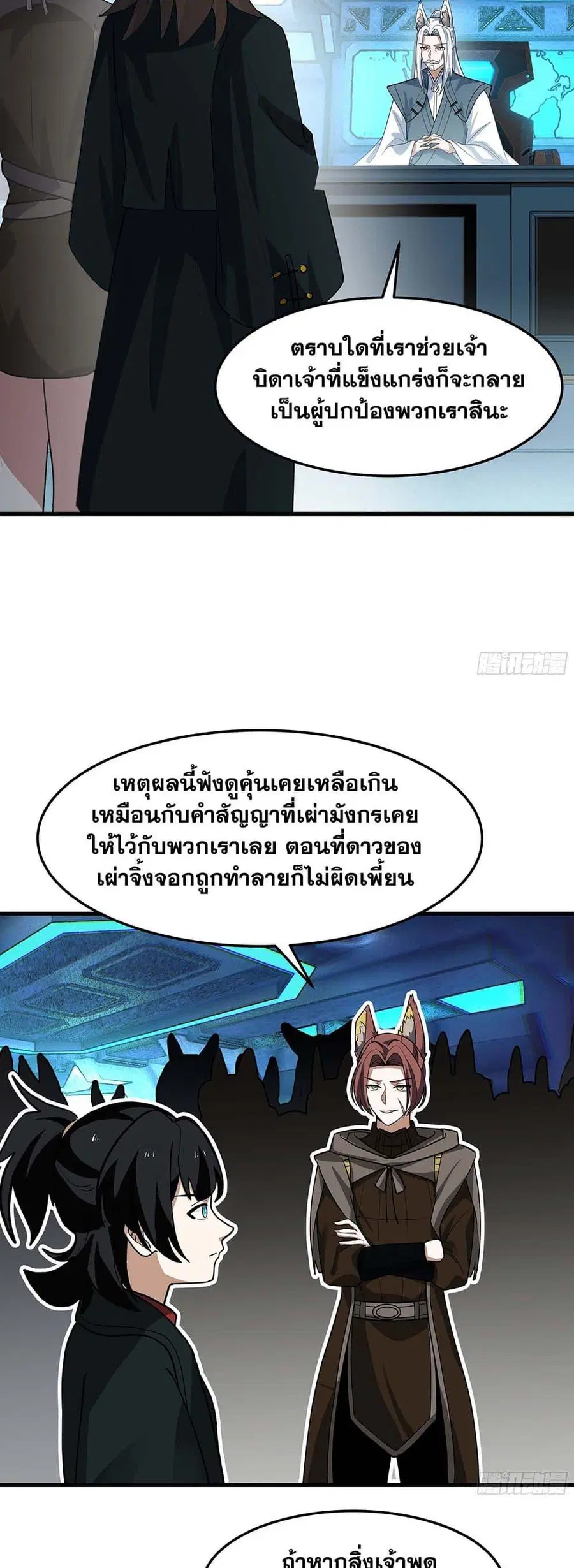 Martial Peak ตอนที่ 3855 หน้า 20
