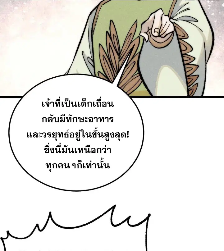 All Hail the Sect Leader ตอนที่ 269 หน้า 39