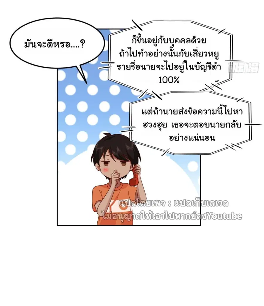 I Really Don’t Want to be Reborn ตอนที่ 61 หน้า 38