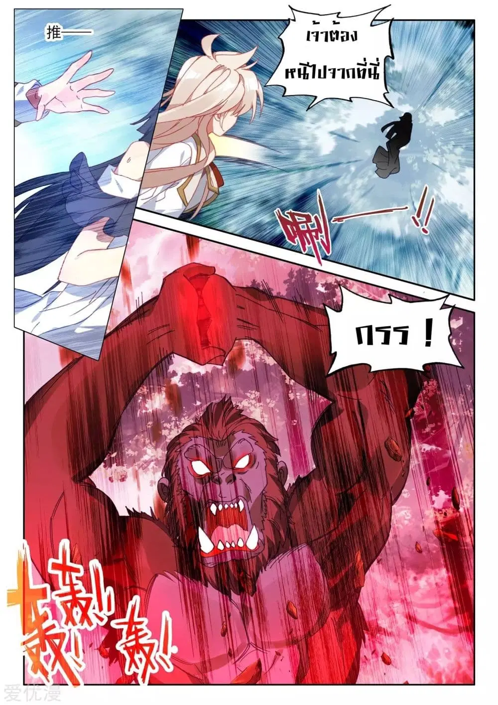 Shen Yin Wang Zuo ตอนที่ 174 หน้า 22