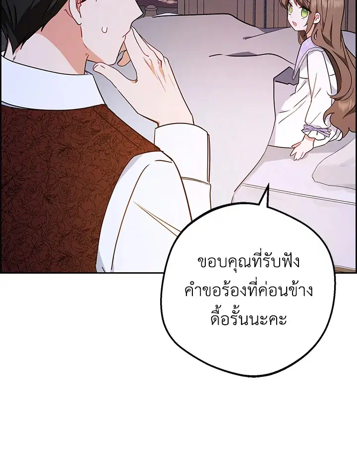 The Villainess Is Shy In Receiving Love – นางร้ายขี้อายเมื่อได้รับความรัก ตอนที่ 11 หน้า 64