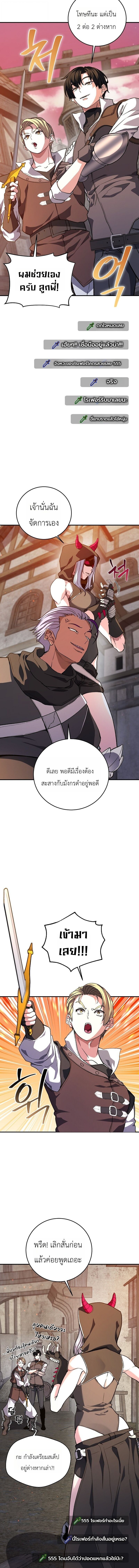 The Returnee’s Hidden Strategy Stream สตรีมเมอร์หวนคืน55ชาติ ตอนที่ 38 หน้า 6