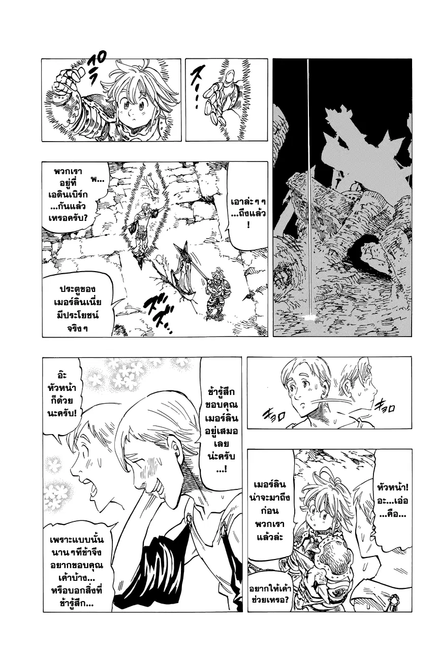 Nanatsu no Taizai ตอนที่ 116.5 หน้า 12
