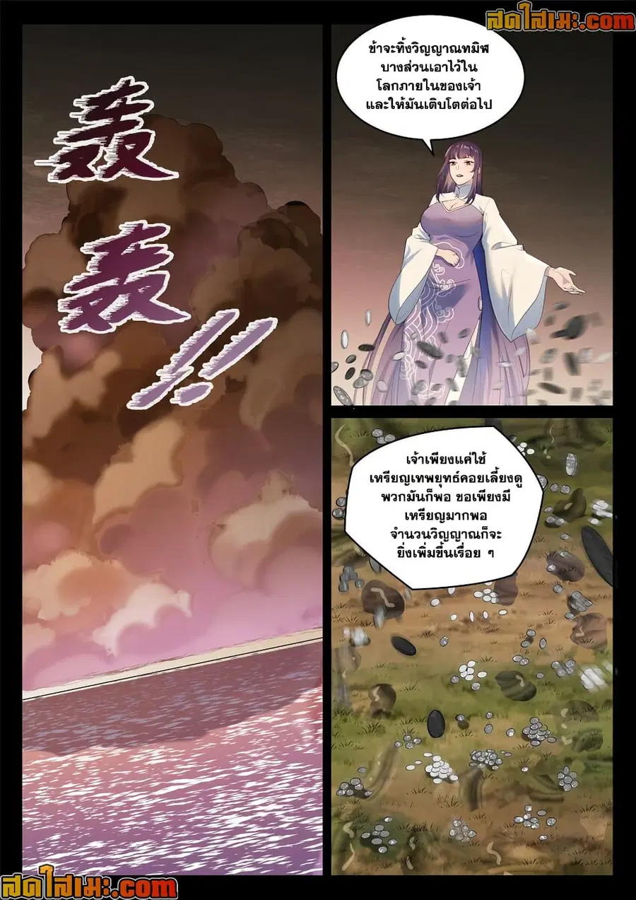 Bailian Chengshen ตอนที่ 971 หน้า 13