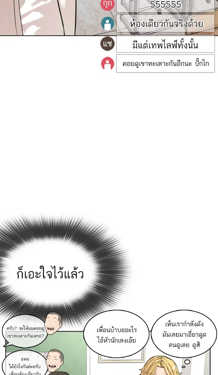 How to Fight ตอนที่ 2 หน้า 78