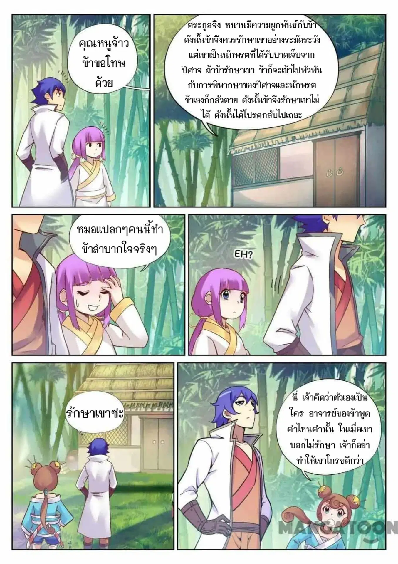 My Great Sword ตอนที่ 107 หน้า 9
