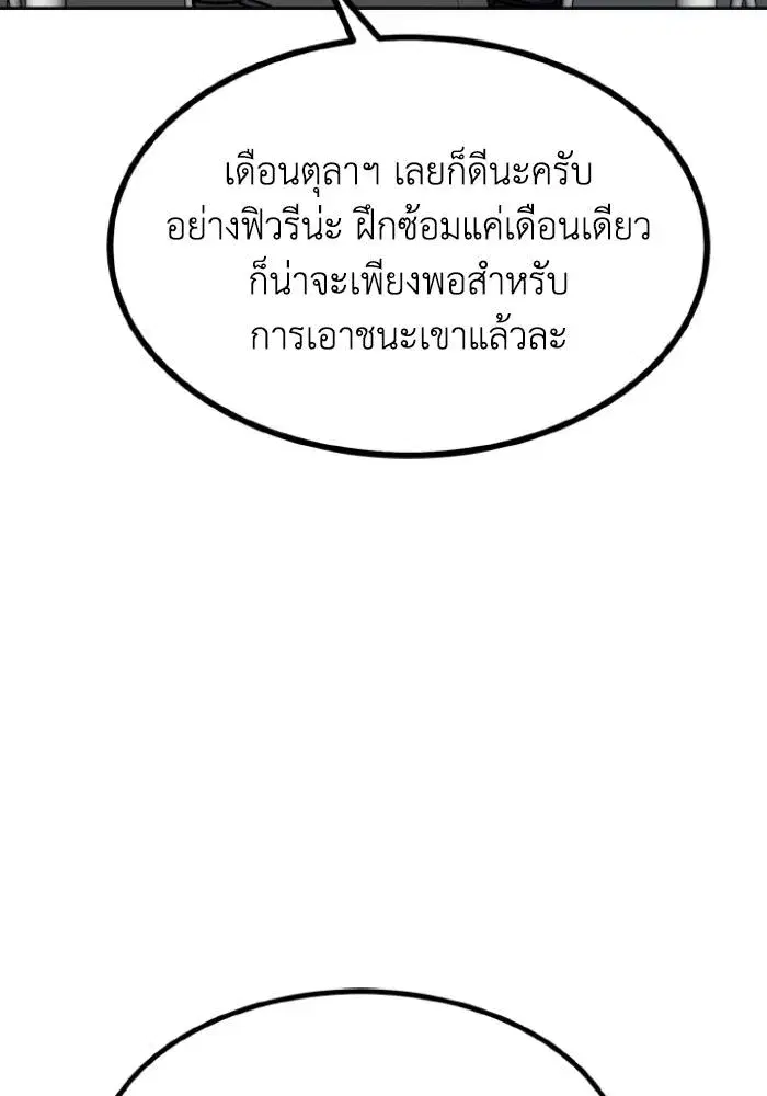 King of the Octagon ตอนที่ 118 หน้า 22