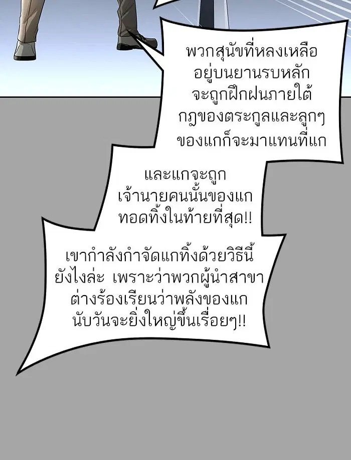 Tower of God ตอนที่ 528 หน้า 77