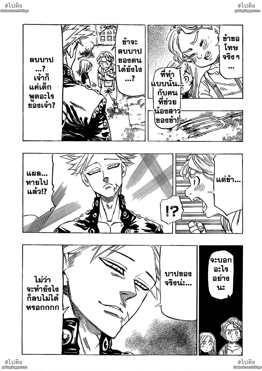 Nanatsu no Taizai ตอนที่ 18 หน้า 17