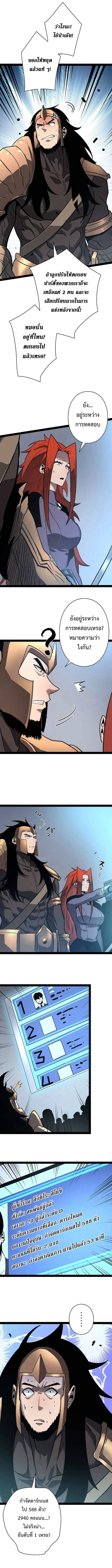 Become the Strongest Hero Through the Cheat System กลายเป็นฮีโร่ที่แข็งแกร่งที่สุดด้วยระบบโกงสุดเทพ ตอนที่ 73 หน้า 6