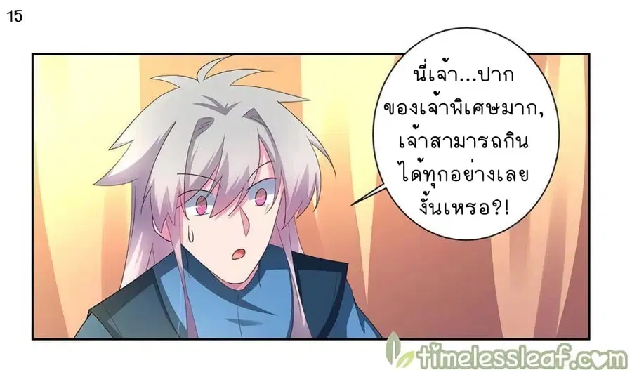 Above All Gods ตอนที่ 51 หน้า 16