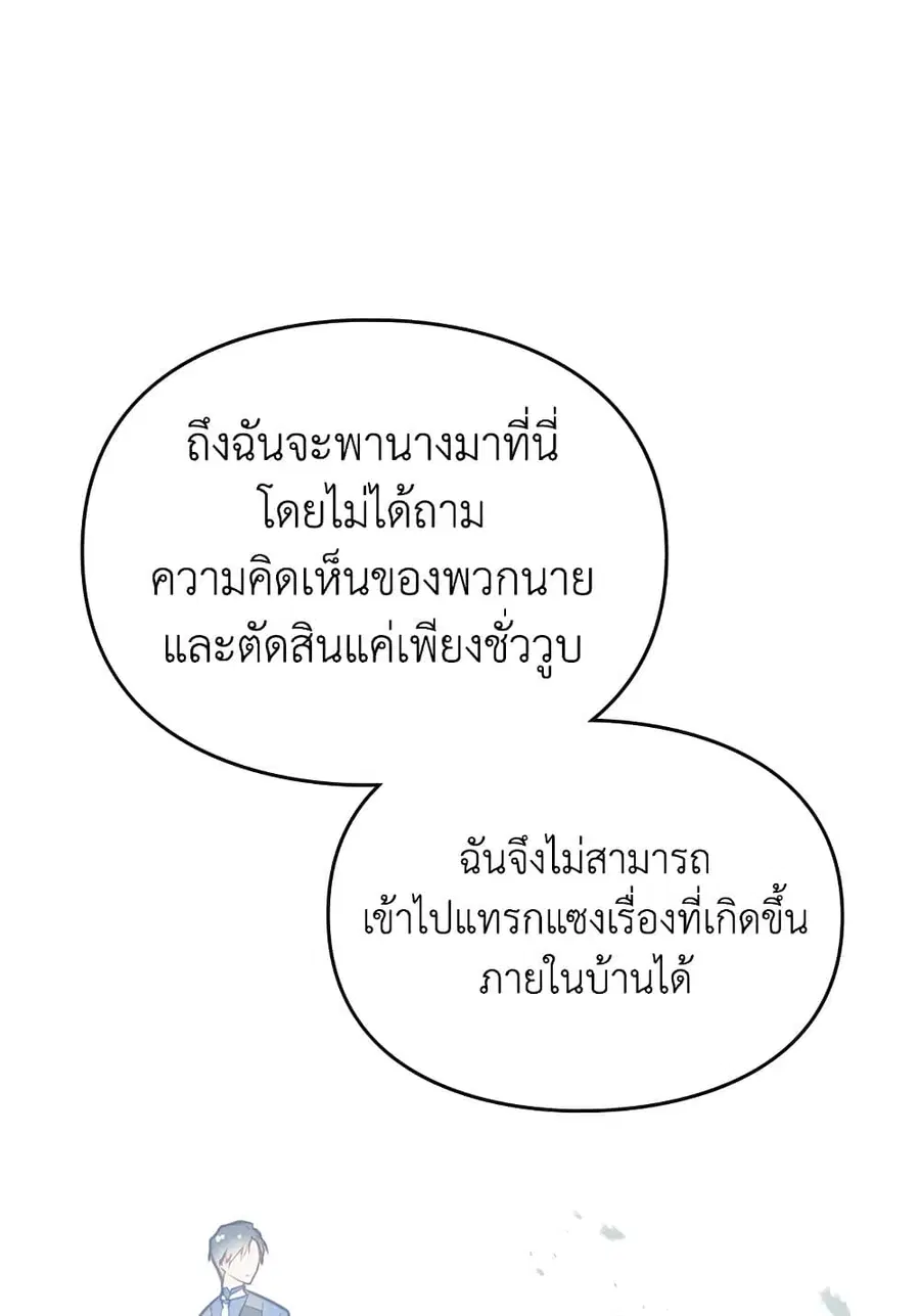 Death Is The Only Ending For The Villainess ตอนที่ 75 หน้า 32