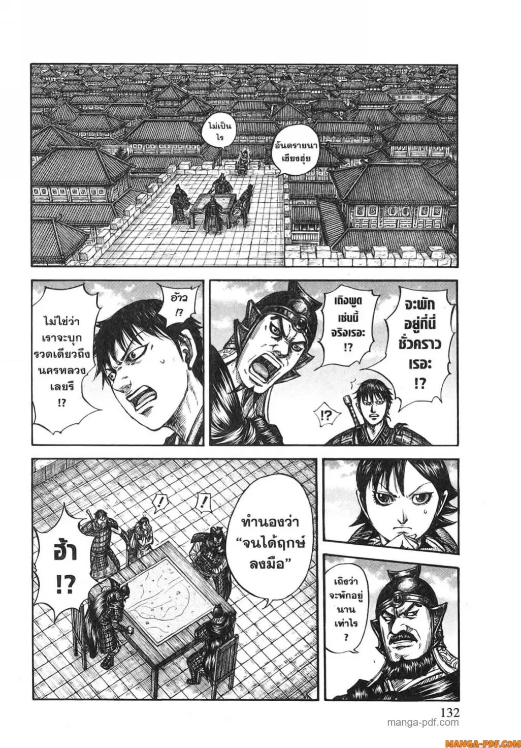 Kingdom ตอนที่ 808 หน้า 11