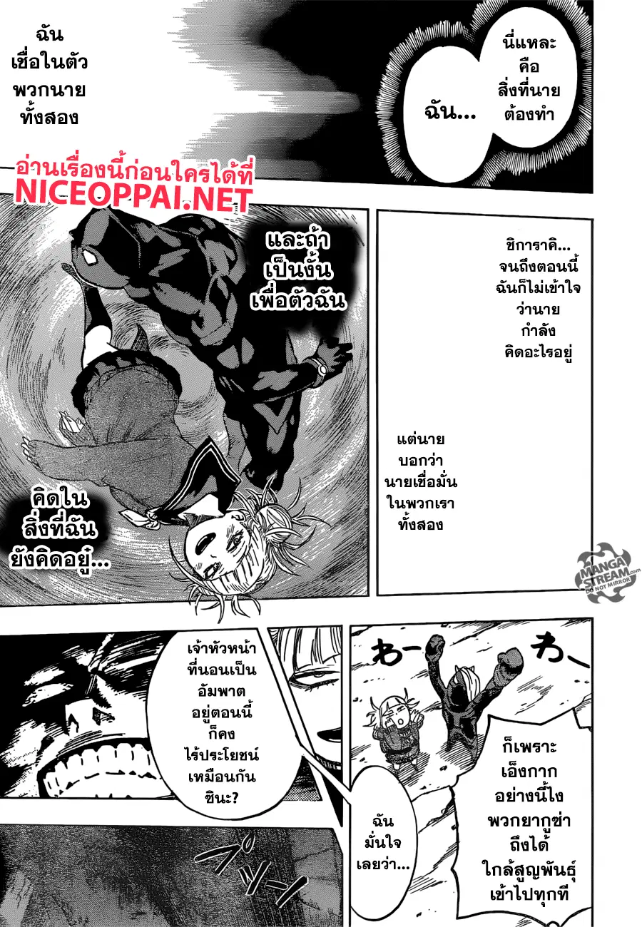 My Hero Academia ตอนที่ 148 หน้า 13