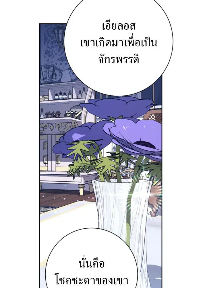 Your Throne ตอนที่ 150 หน้า 133
