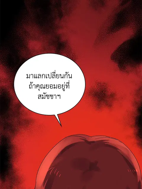 The Descent of the Demonic Master ตอนที่ 113 หน้า 27