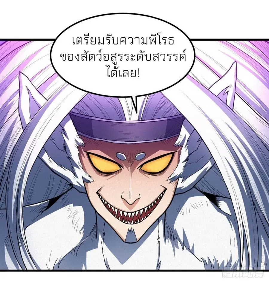 God of Martial Arts ตอนที่ 494 หน้า 24