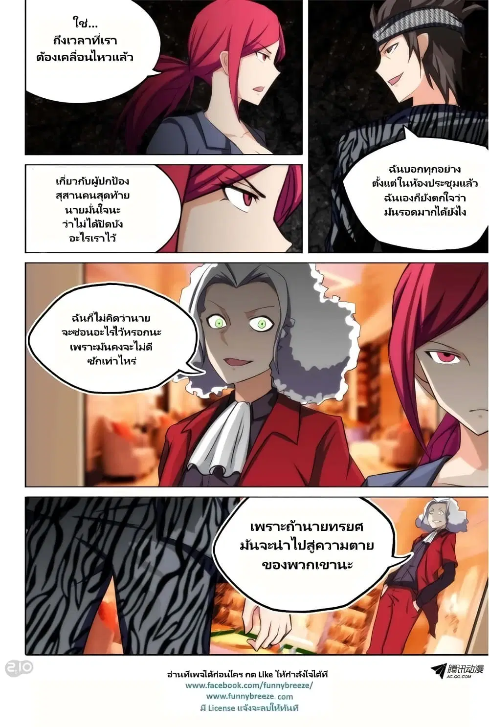 Silver Gravekeeper ตอนที่ 93 หน้า 13