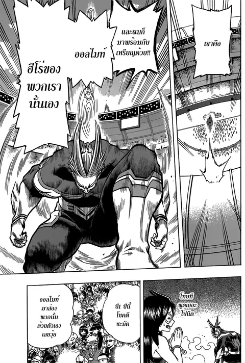 My Hero Academia ตอนที่ 44 หน้า 4