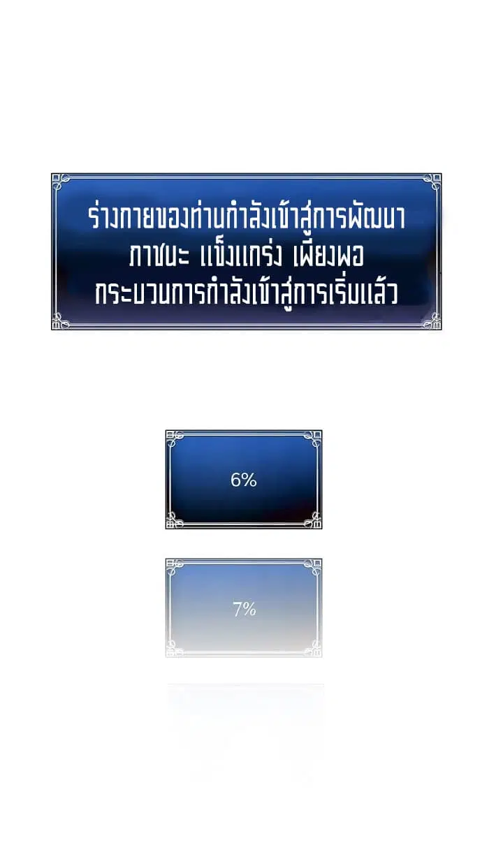 Ranker Who Lives A Second Time ตอนที่ 11 หน้า 12