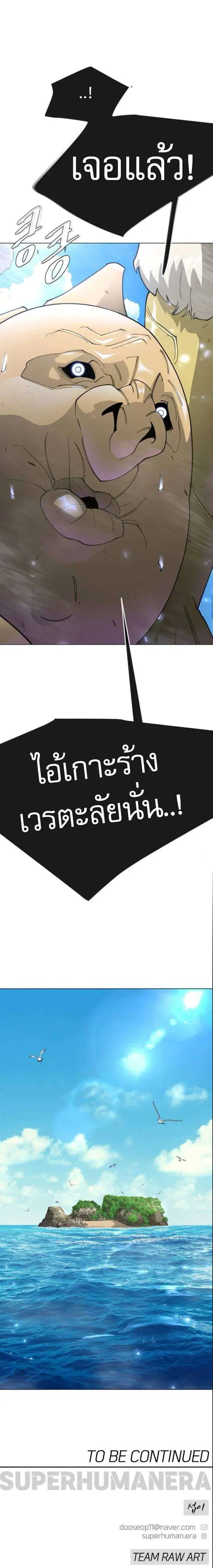 Superhuman Era ตอนที่ 231 หน้า 59