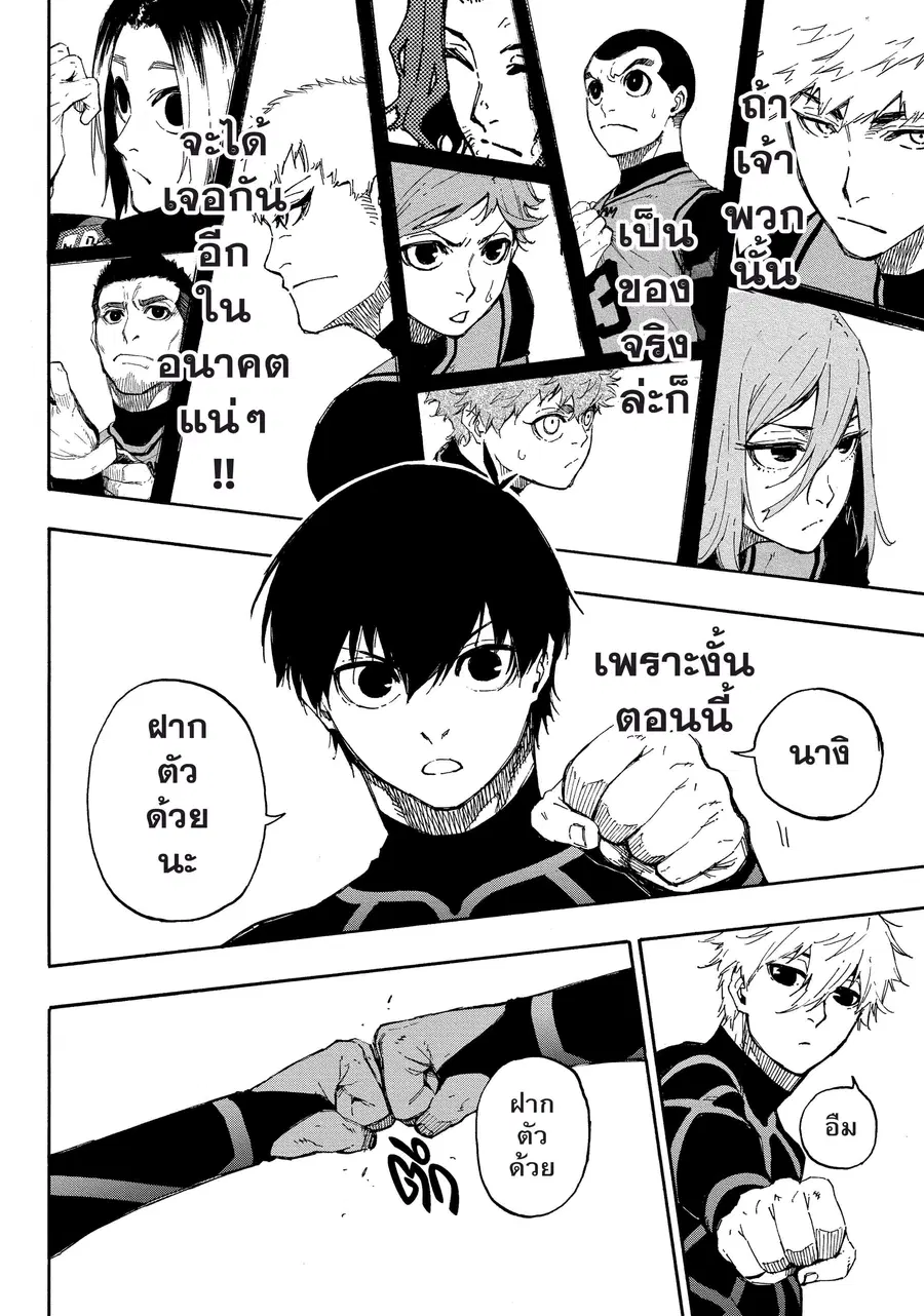 Blue lock ตอนที่ 43 หน้า 17