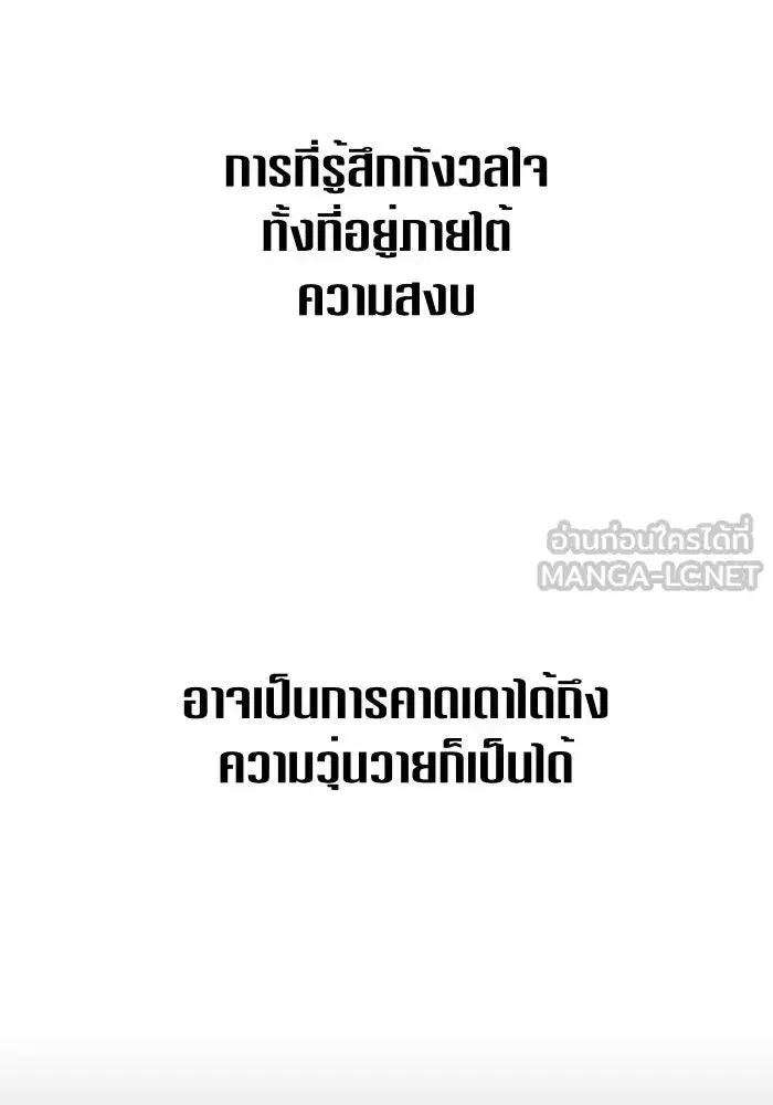 Your Throne ตอนที่ 12 หน้า 93