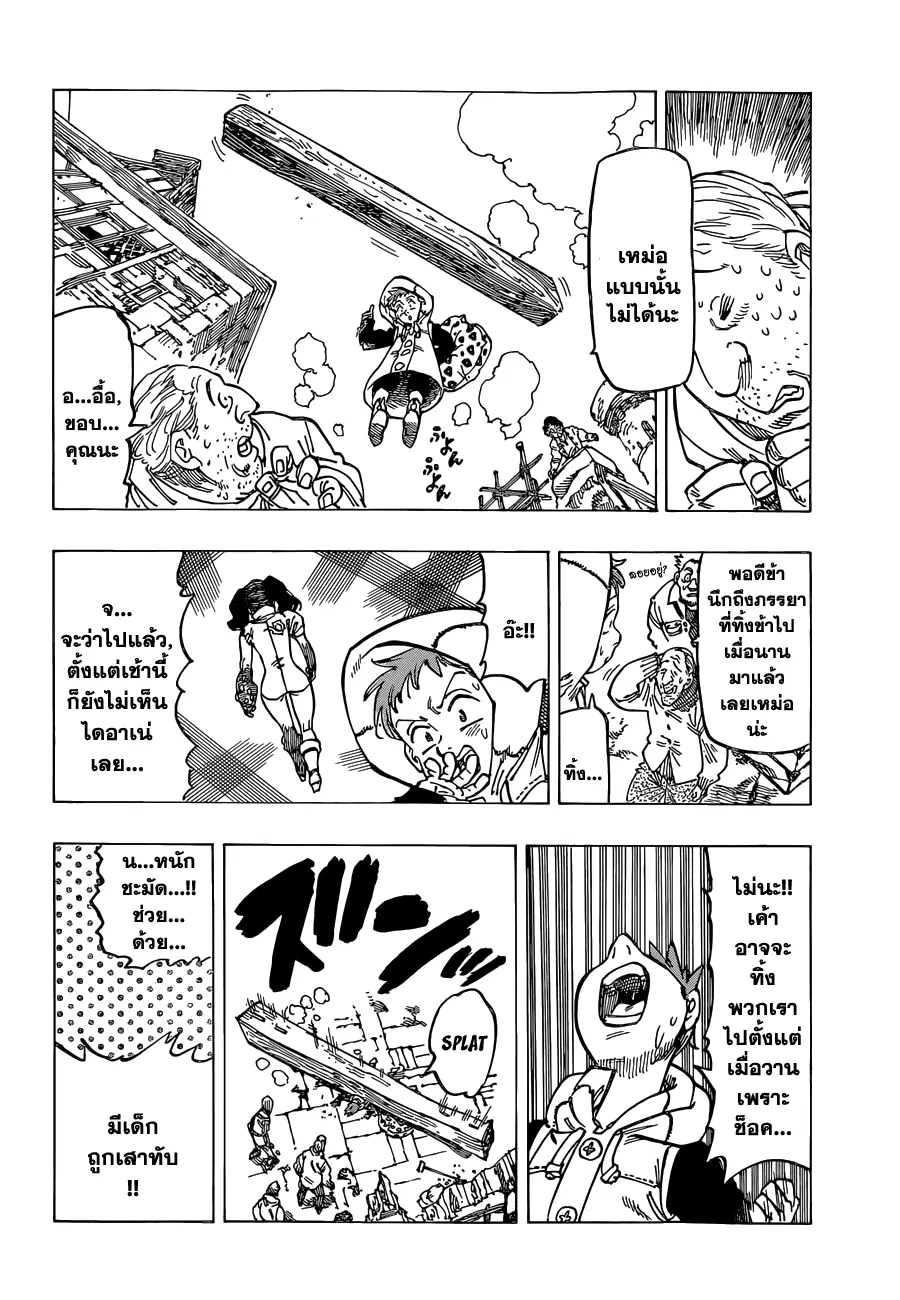 Nanatsu no Taizai ตอนที่ 102 หน้า 4