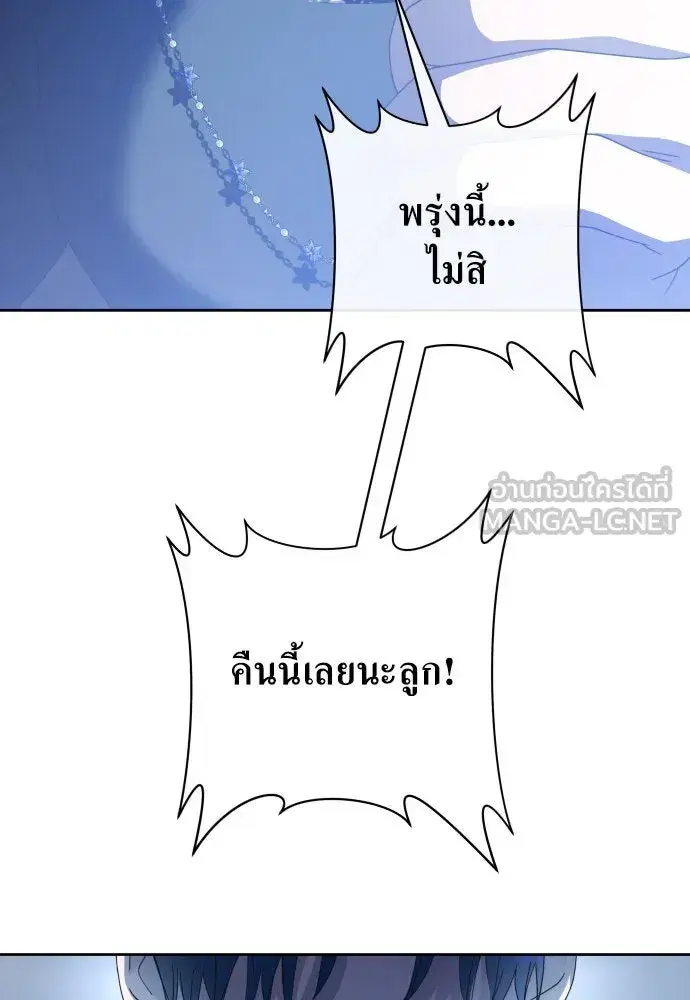 Your Throne ตอนที่ 170 หน้า 69