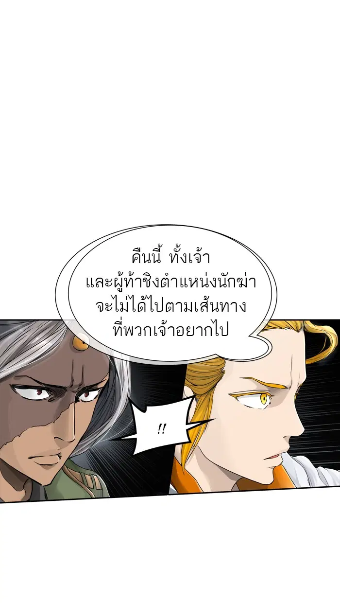Tower of God ตอนที่ 437 หน้า 96