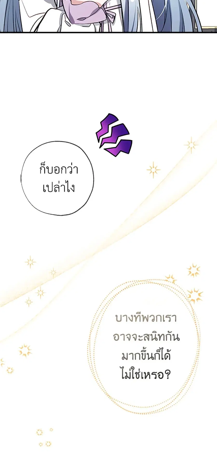 Can We Become a Family? ตอนที่ 46 หน้า 30