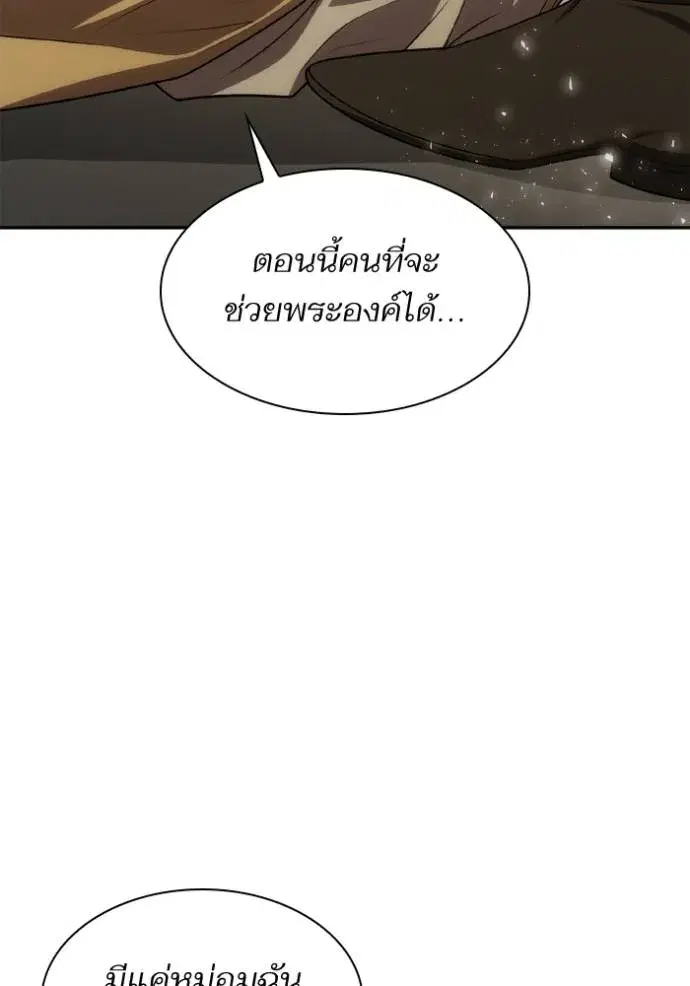 I Am the Queen in This Life ตอนที่ 119 หน้า 2