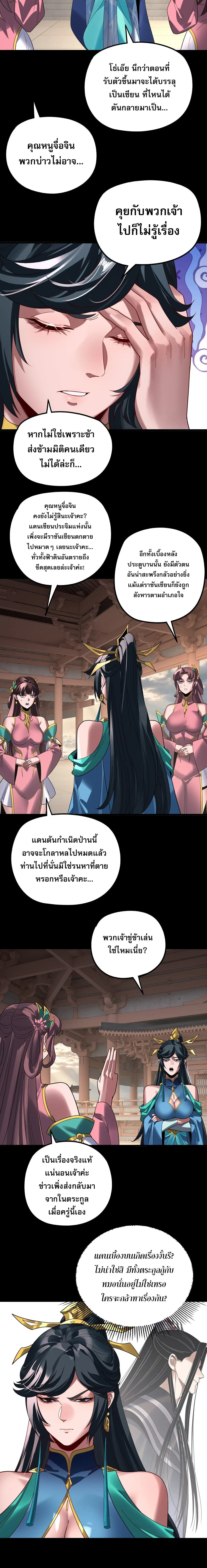 Villain is here ตอนที่ 359 หน้า 10