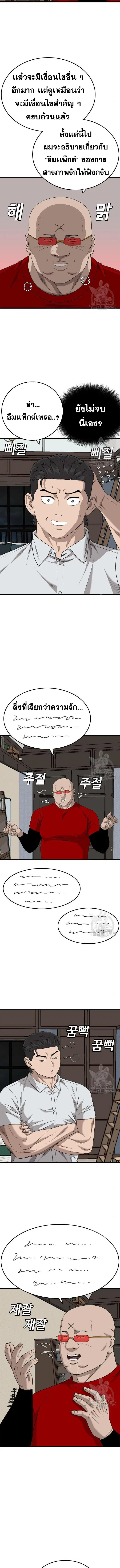 Bad Guy ตอนที่ 172 หน้า 10
