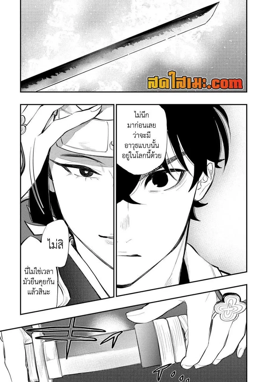 The New Gate ตอนที่ 104 หน้า 21