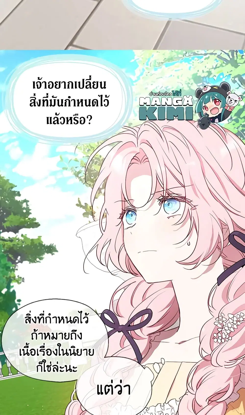 Seduce the Villain’s Father ตอนที่ 36 หน้า 30