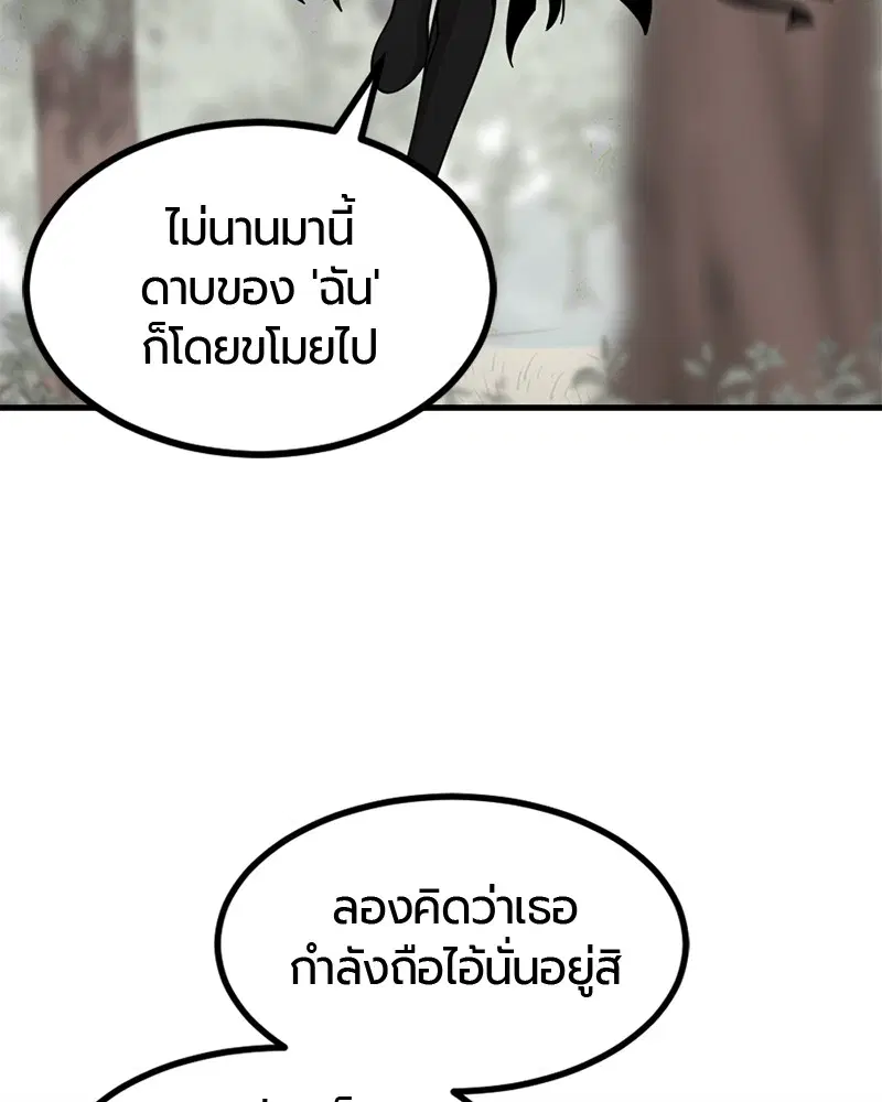 HERO KILLER ตอนที่ 41 หน้า 144