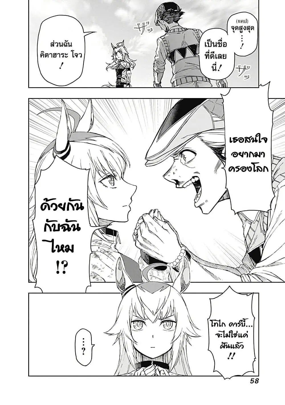 Uma Musume: Cinderella Gray ตอนที่ 1 หน้า 54