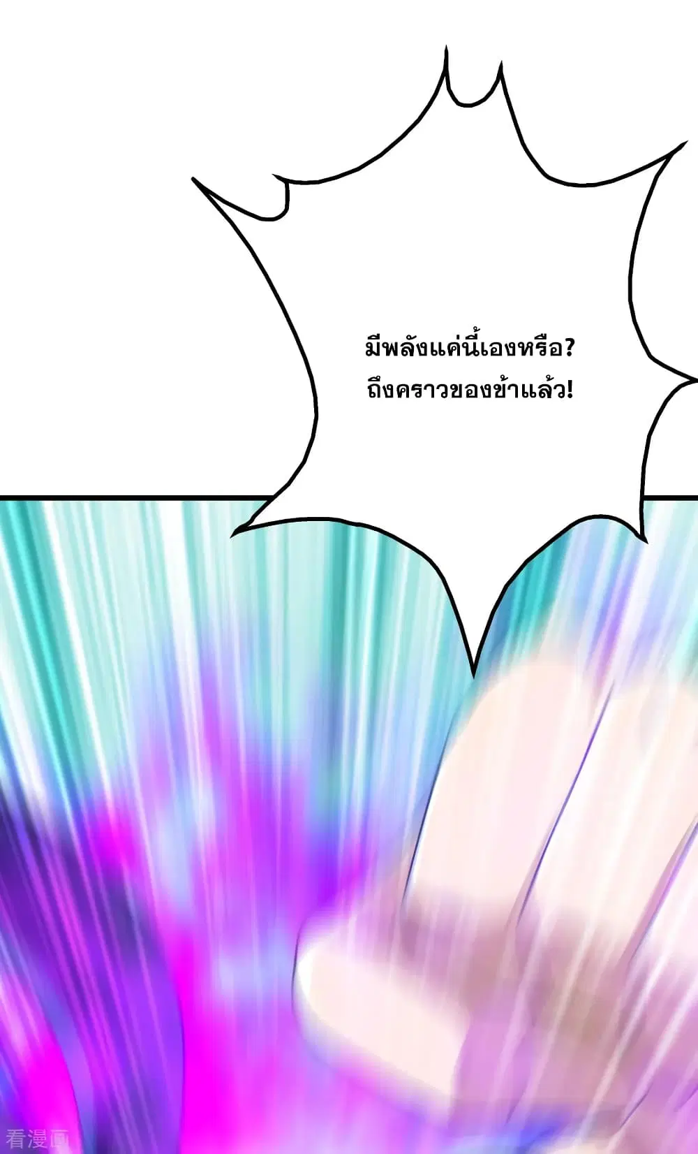 Matchless Emperor ตอนที่ 111 หน้า 19