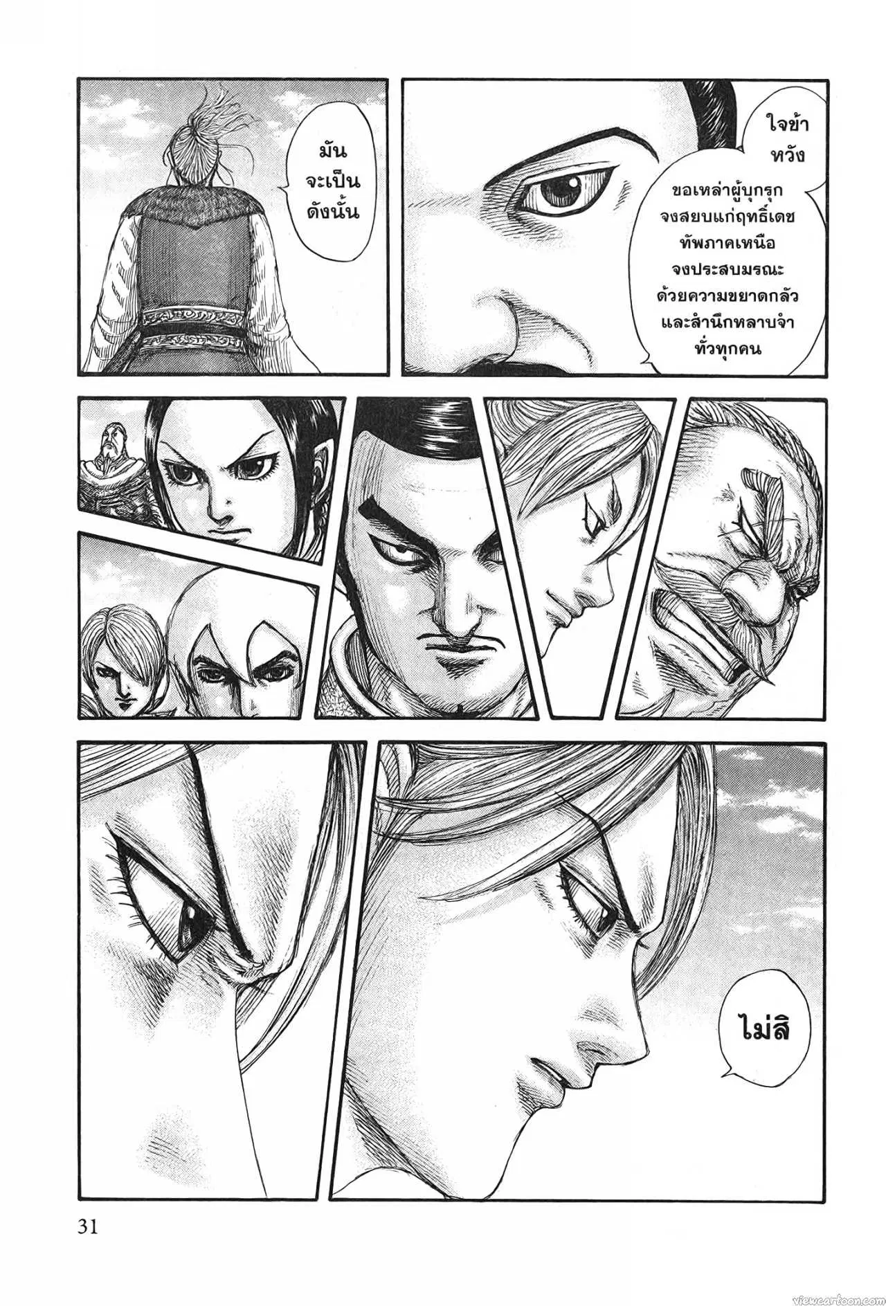 Kingdom ตอนที่ 715 หน้า 7