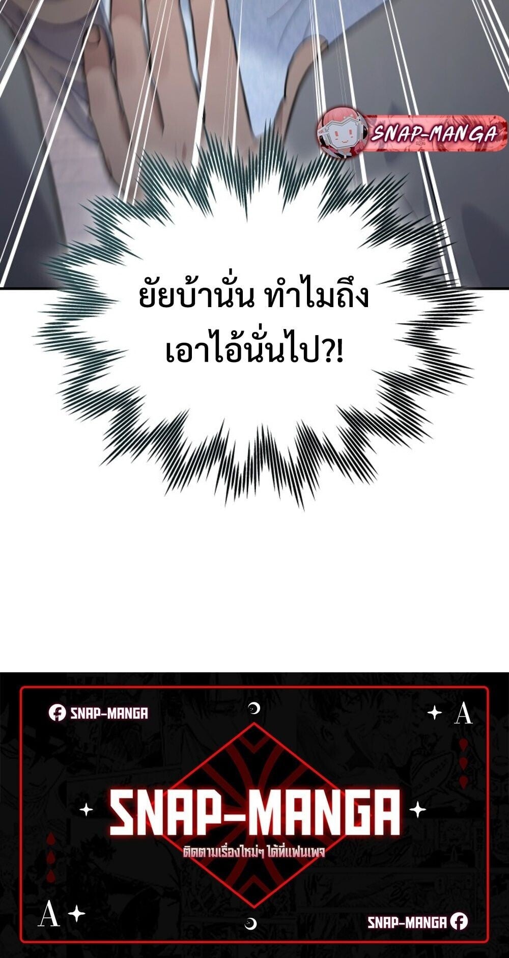The Youngest Son of the Eunhae Sangdan บุตรชายคนสุดท้องแห่งหอการค้าอึนเฮ ตอนที่ 45 หน้า 90