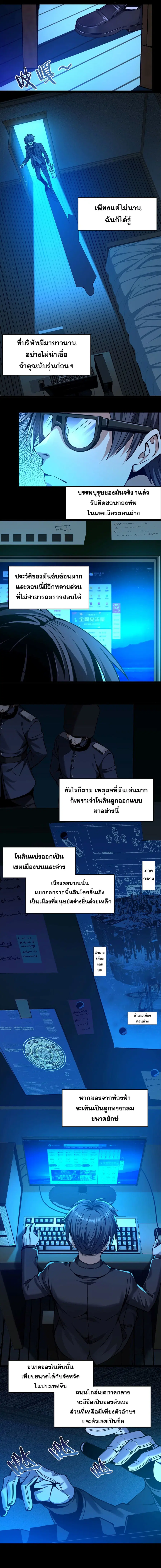 I’m Really Not the Evil God’s Lackey ตอนที่ 30 หน้า 6