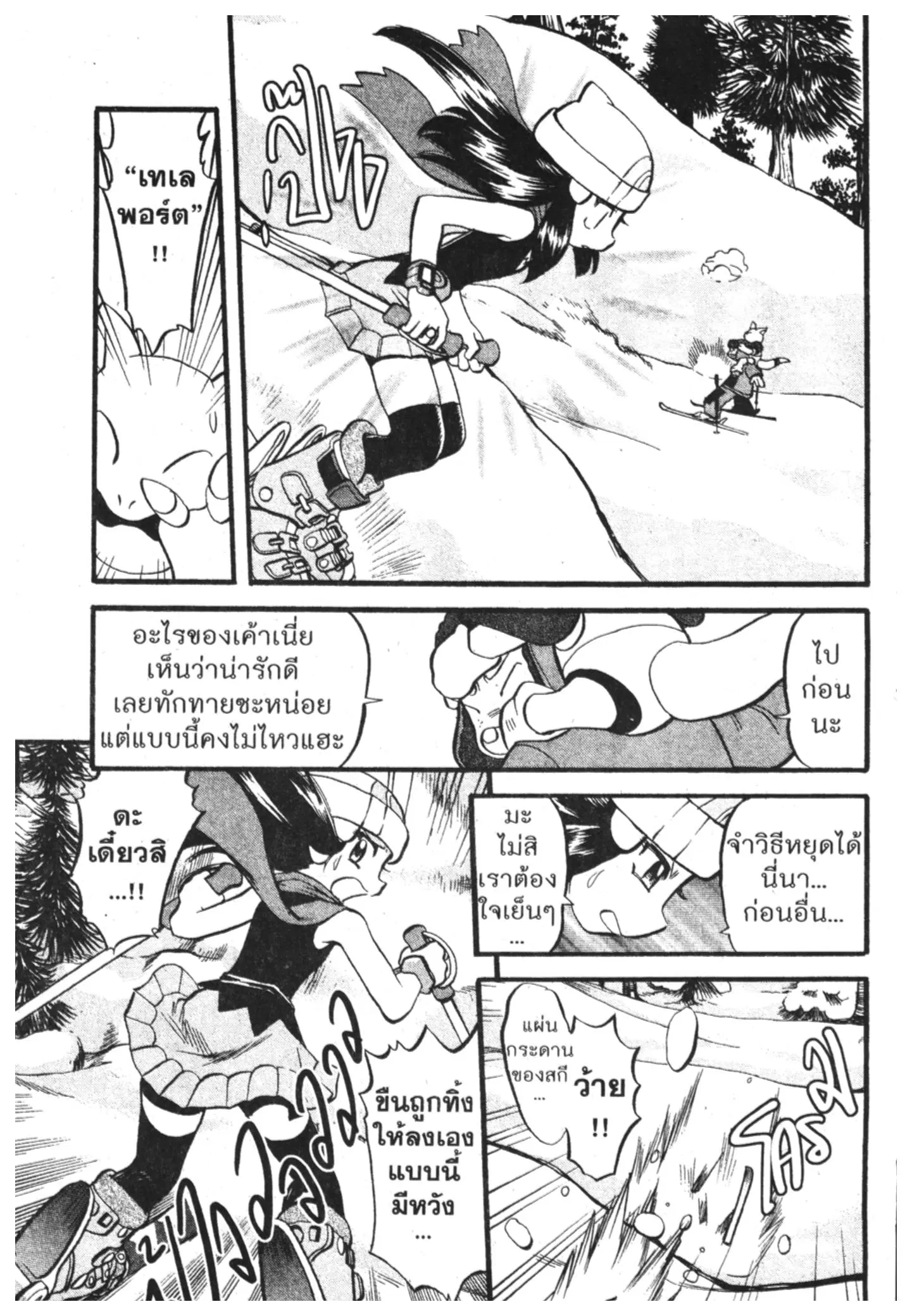Pokémon ตอนที่ 386 หน้า 5