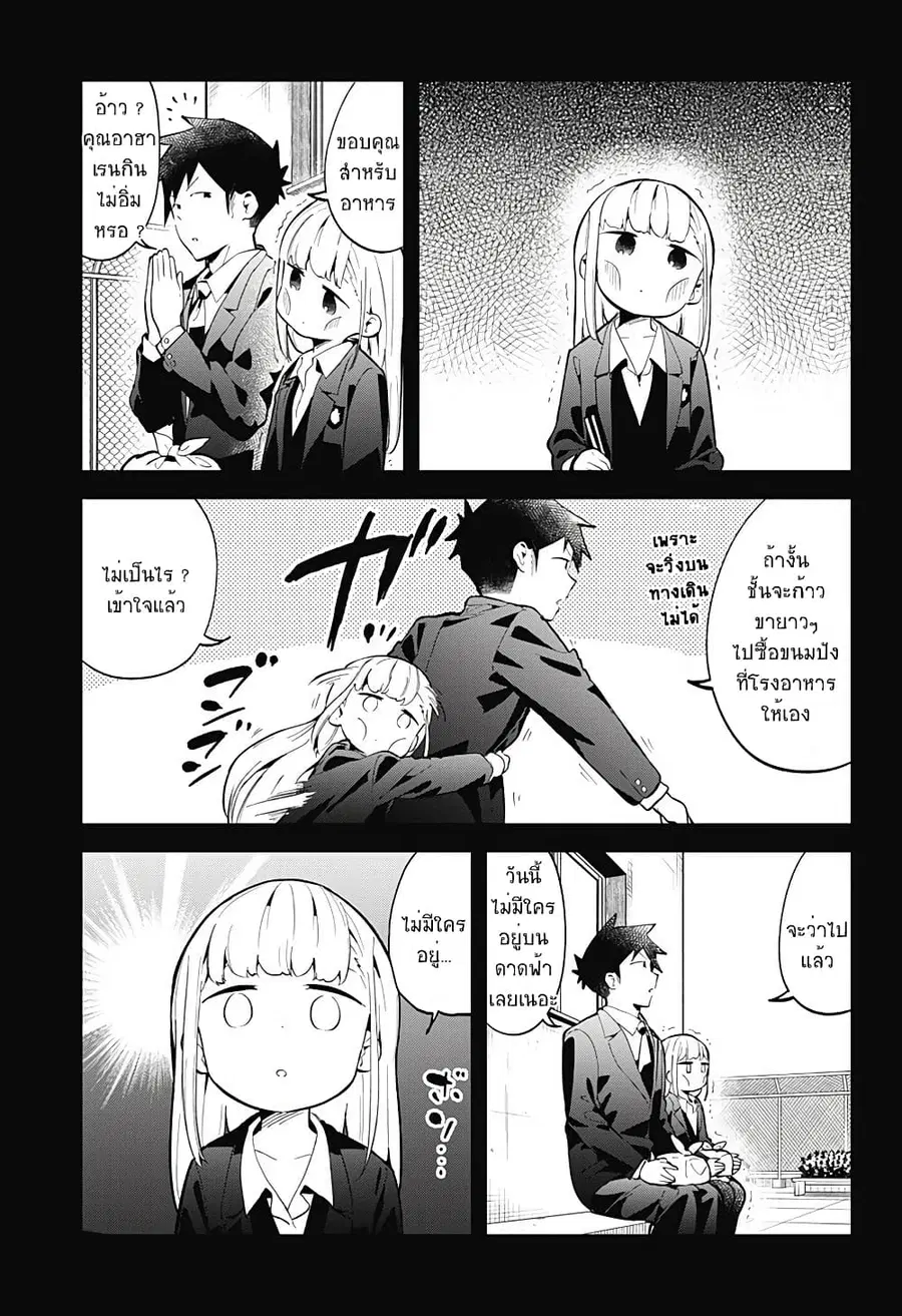 Aharen-san wa Hakarenai ตอนที่ 121 หน้า 11