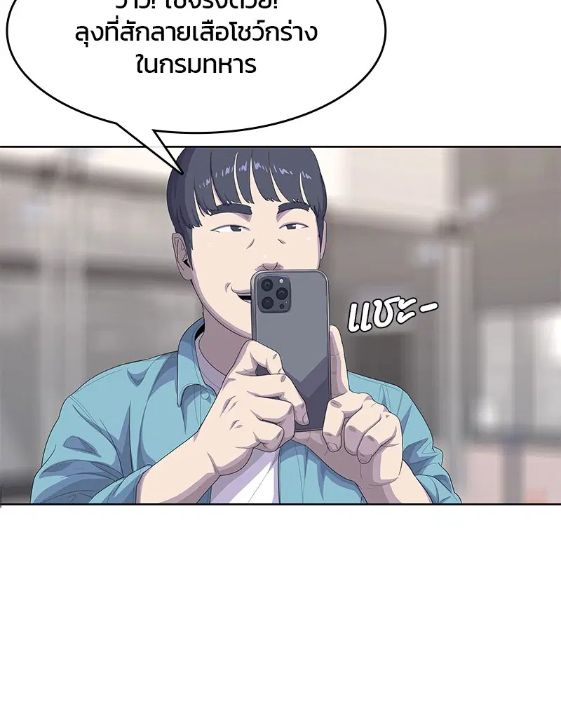 Kitchen Soldier ตอนที่ 173 หน้า 71