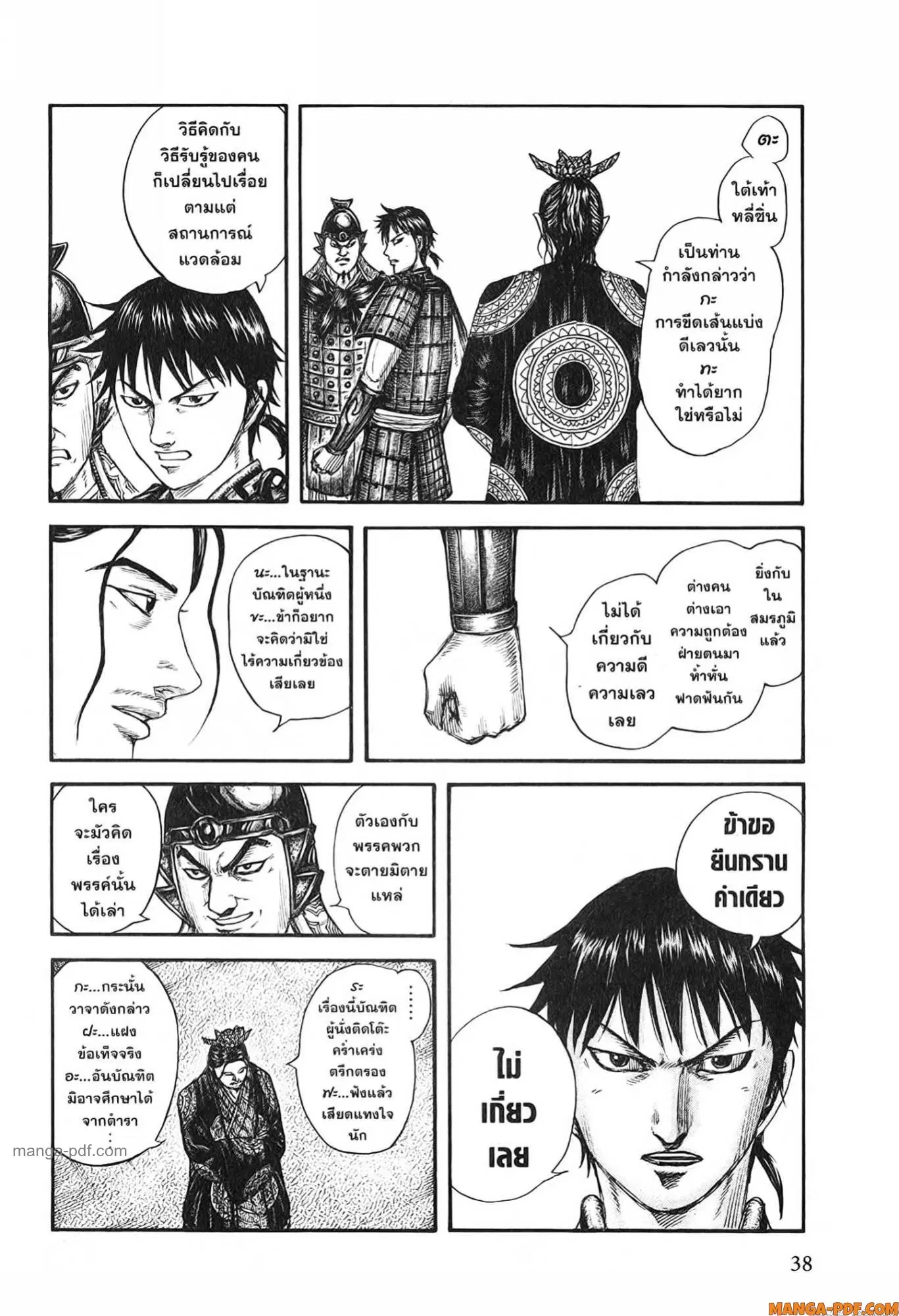 Kingdom ตอนที่ 759 หน้า 14